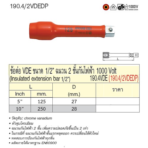 SKI - สกี จำหน่ายสินค้าหลากหลาย และคุณภาพดี | UNIOR 190.4/2VDEDP ข้อต่อกันไฟฟ้า 1/2-5นิ้ว ฉนวน 2ชั้น กันไฟ 1000Volt (190.4VDE)